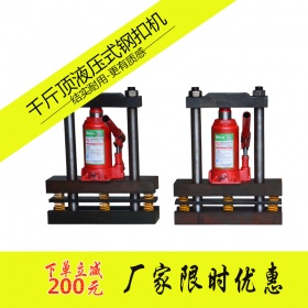 液壓式(shi)鋼(gang)扣機(jī)